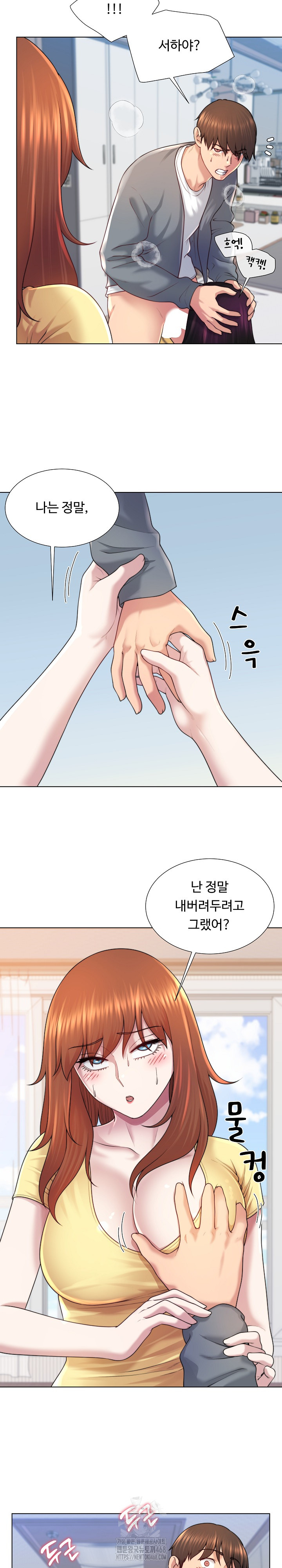 Wanna Become a Dad or a Boyfriend? Raw - Chapter 43 Page 17