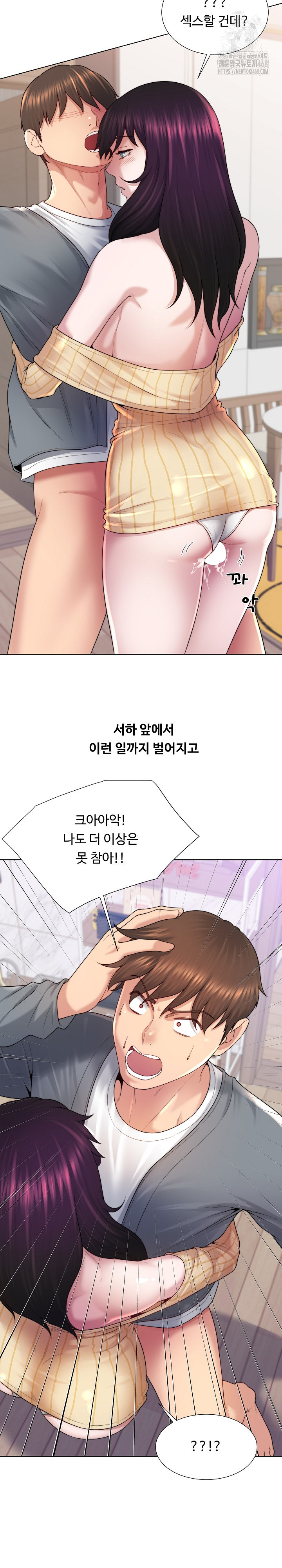 Wanna Become a Dad or a Boyfriend? Raw - Chapter 43 Page 22