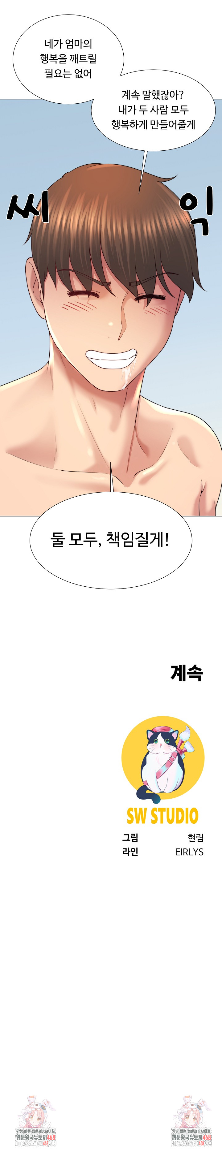 Wanna Become a Dad or a Boyfriend? Raw - Chapter 44 Page 27