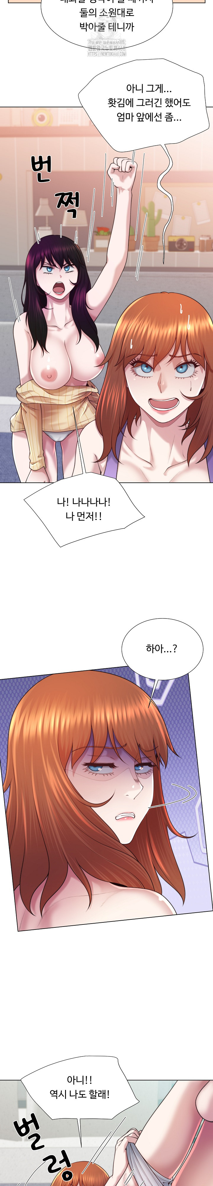 Wanna Become a Dad or a Boyfriend? Raw - Chapter 44 Page 5