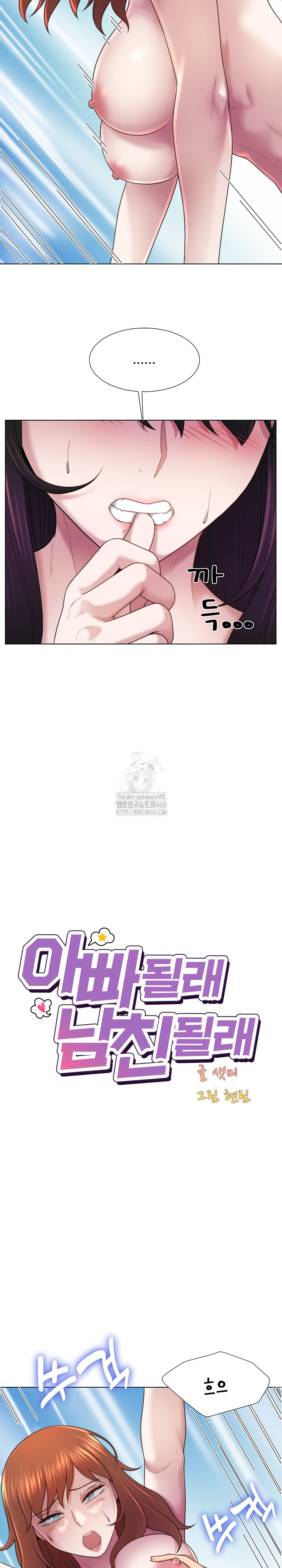 Wanna Become a Dad or a Boyfriend? Raw - Chapter 45 Page 9