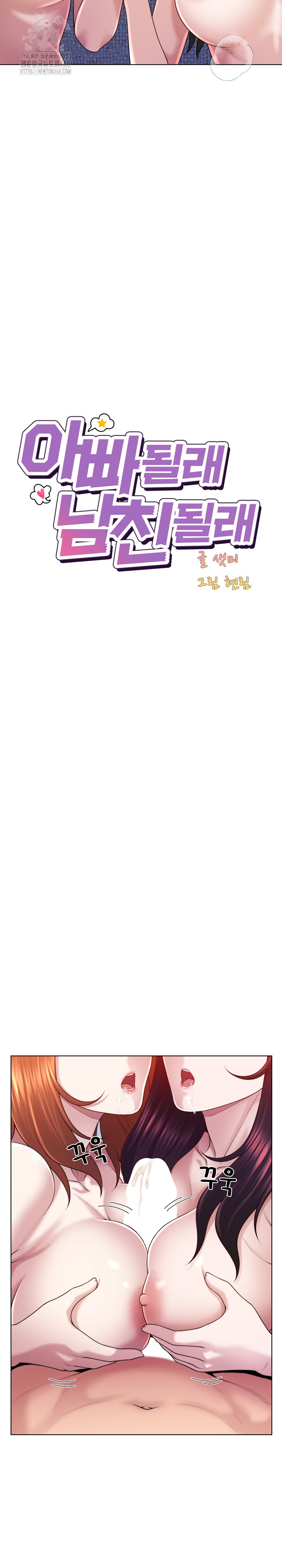 Wanna Become a Dad or a Boyfriend? Raw - Chapter 46 Page 12