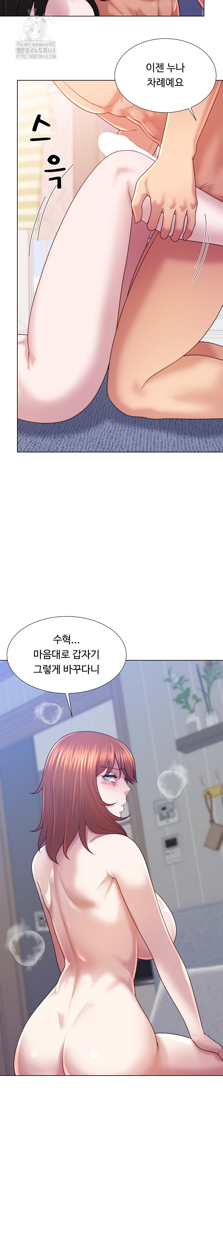 Wanna Become a Dad or a Boyfriend? Raw - Chapter 46 Page 8