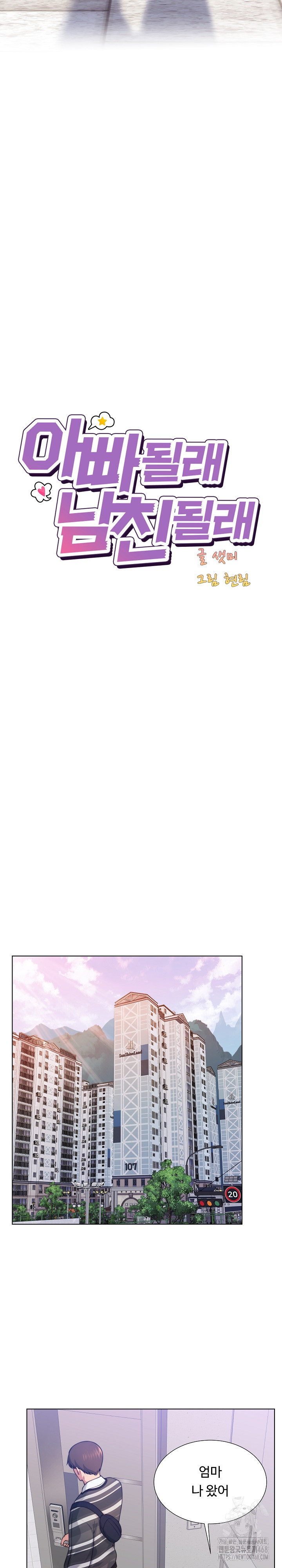 Wanna Become a Dad or a Boyfriend? Raw - Chapter 47 Page 11