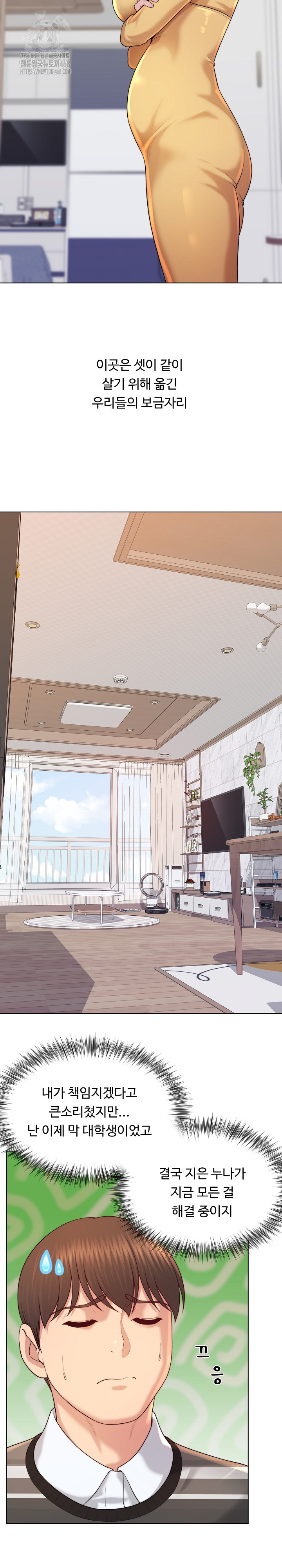 Wanna Become a Dad or a Boyfriend? Raw - Chapter 47 Page 15