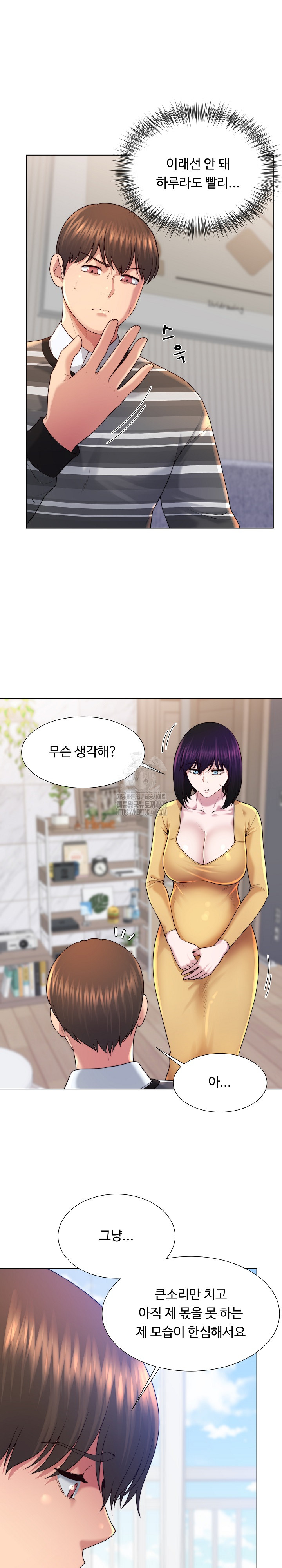 Wanna Become a Dad or a Boyfriend? Raw - Chapter 47 Page 16