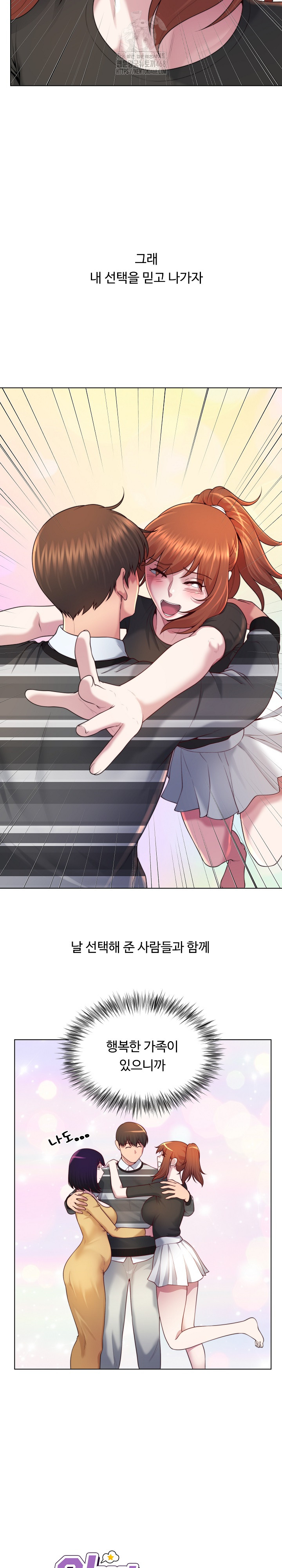 Wanna Become a Dad or a Boyfriend? Raw - Chapter 47 Page 23