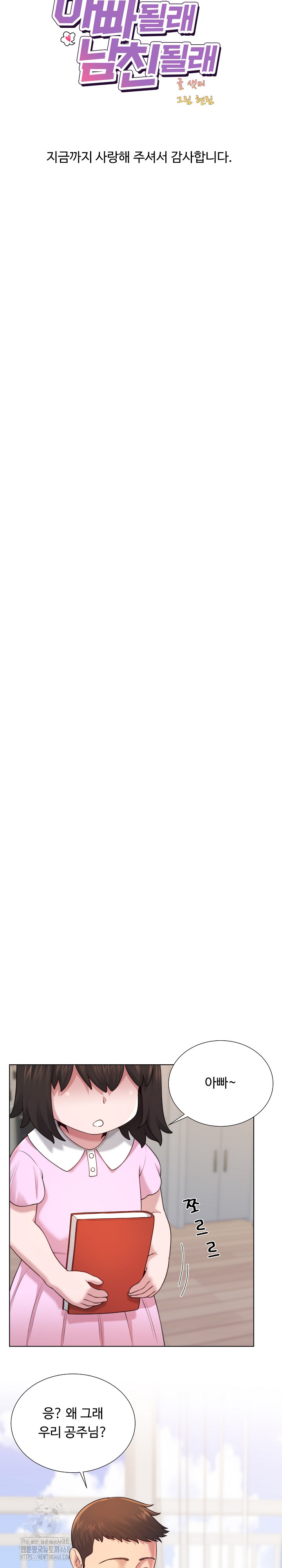 Wanna Become a Dad or a Boyfriend? Raw - Chapter 47 Page 24