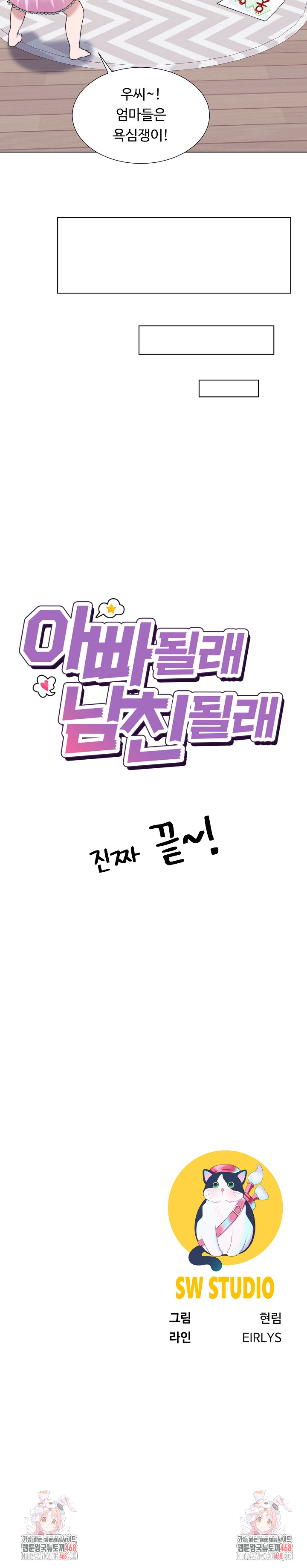 Wanna Become a Dad or a Boyfriend? Raw - Chapter 47 Page 27