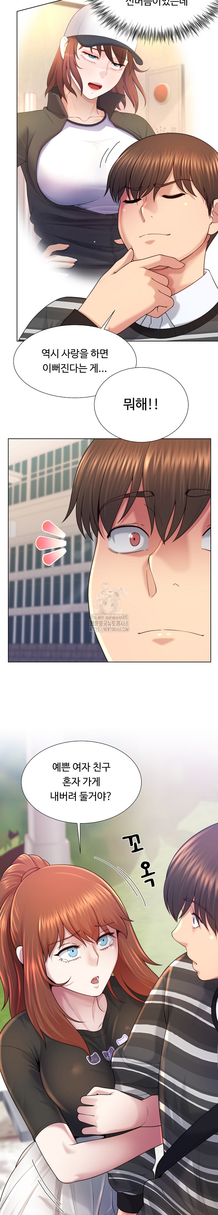 Wanna Become a Dad or a Boyfriend? Raw - Chapter 47 Page 9