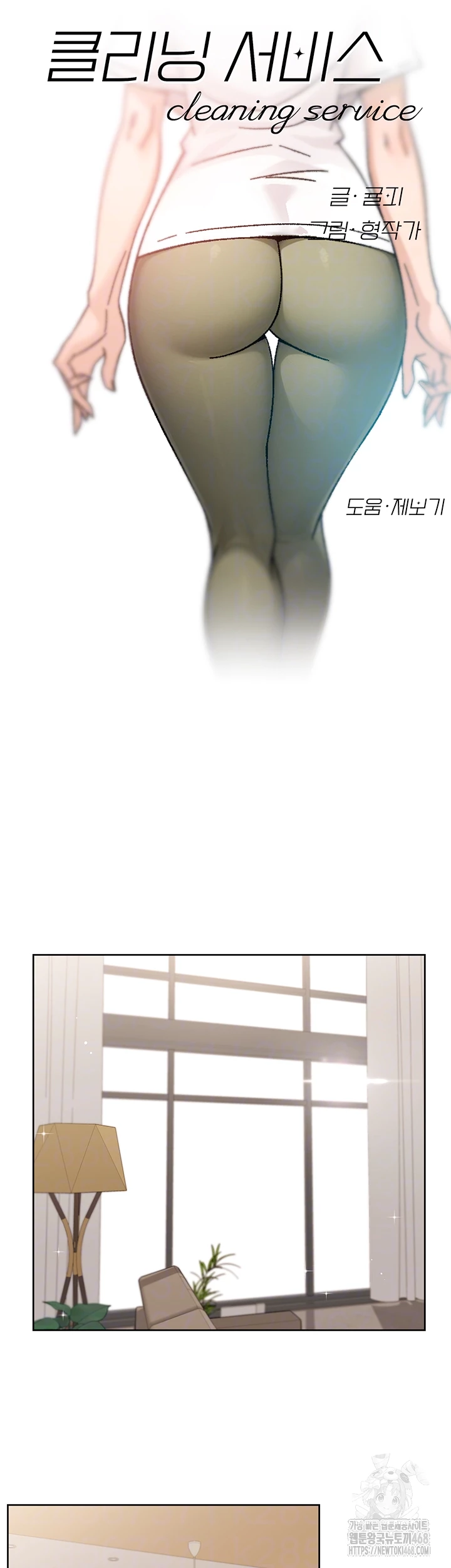 Cleaning Service Raw - Chapter 25 Page 4