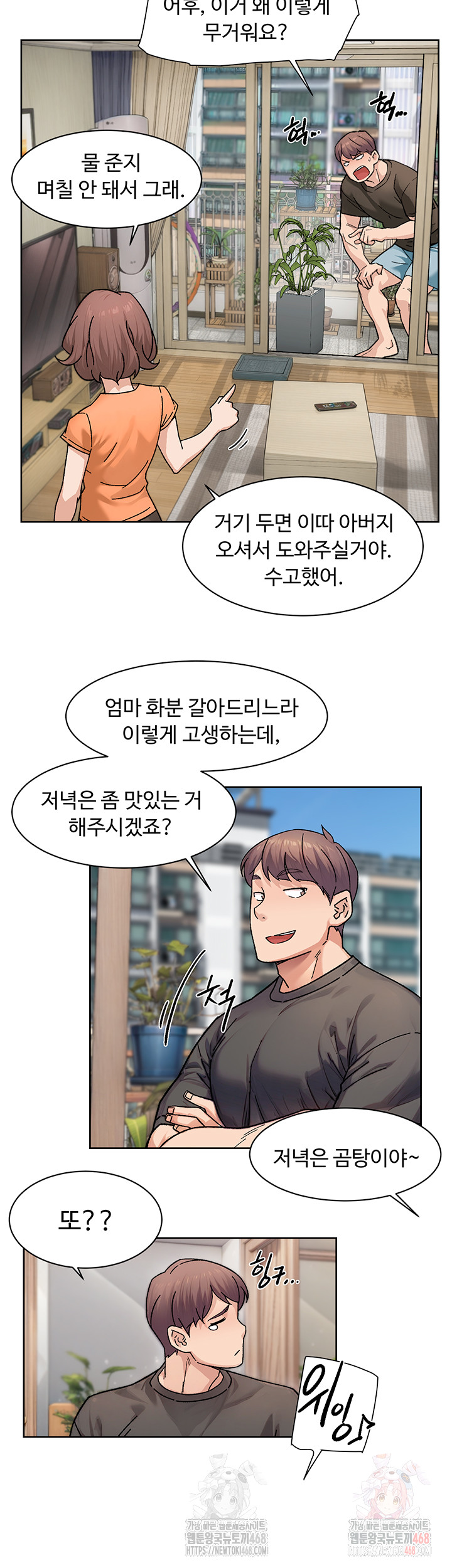 Cleaning Service Raw - Chapter 30 Page 18