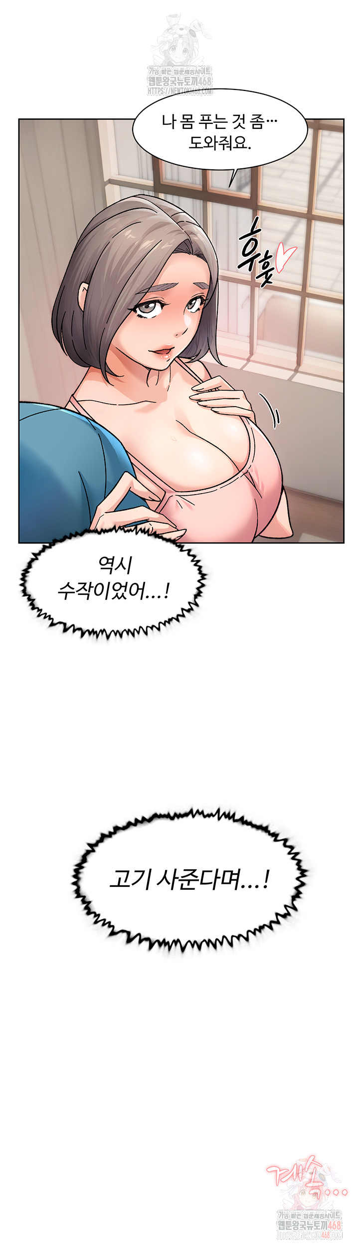 Cleaning Service Raw - Chapter 30 Page 28