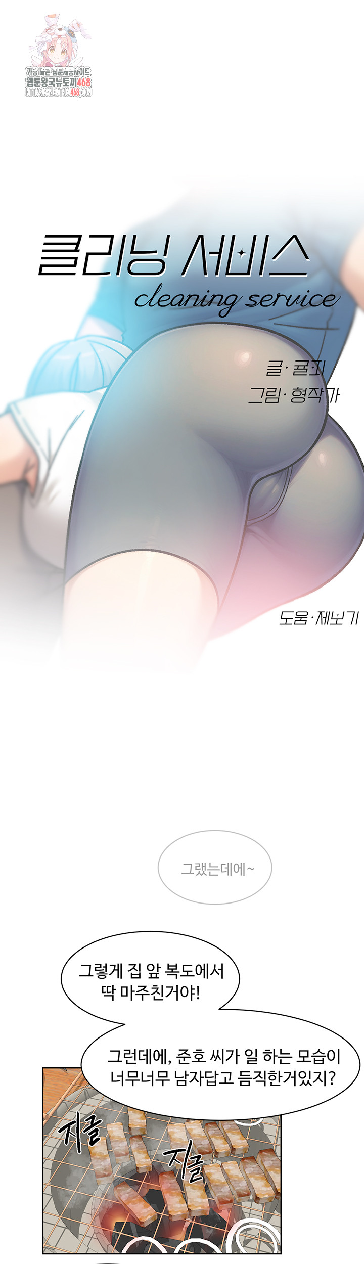 Cleaning Service Raw - Chapter 33 Page 1