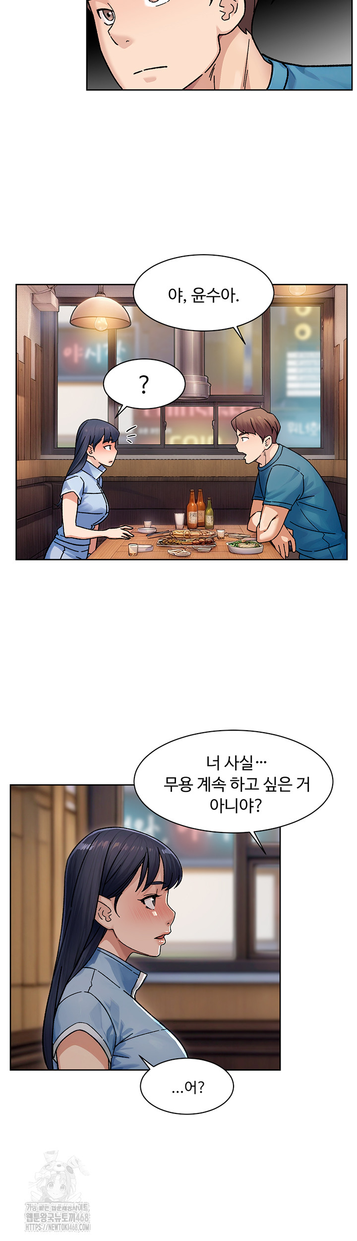 Cleaning Service Raw - Chapter 33 Page 29