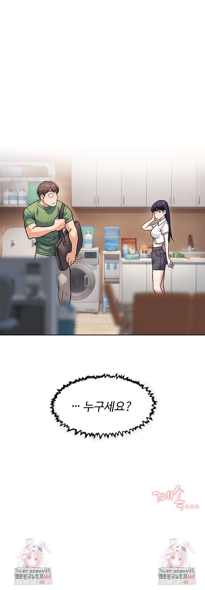 Cleaning Service Raw - Chapter 38 Page 30