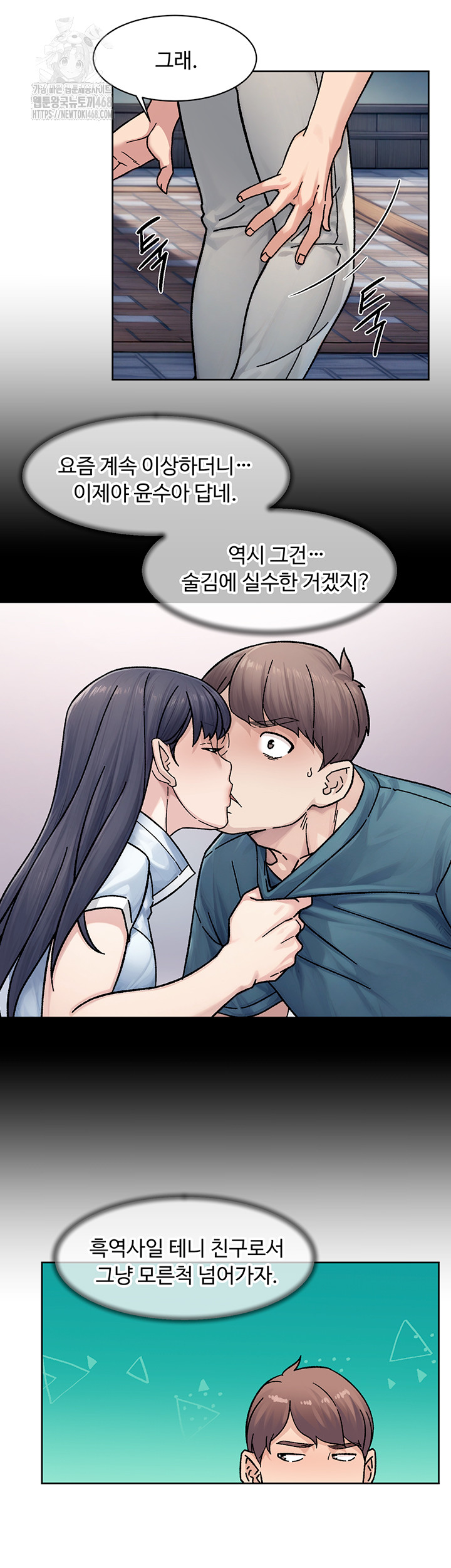 Cleaning Service Raw - Chapter 40 Page 16