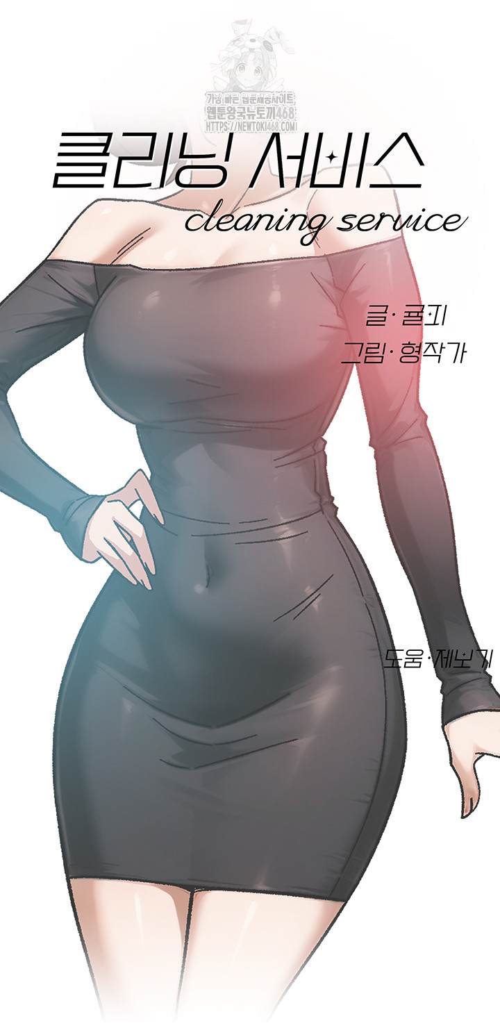 Cleaning Service Raw - Chapter 43 Page 2