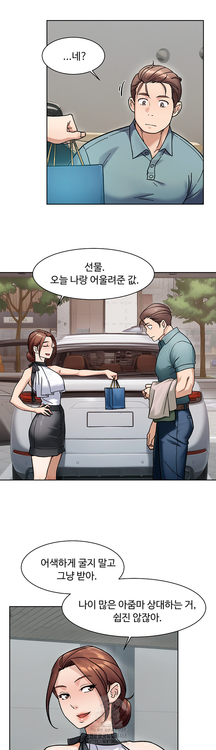 Cleaning Service Raw - Chapter 45 Page 19