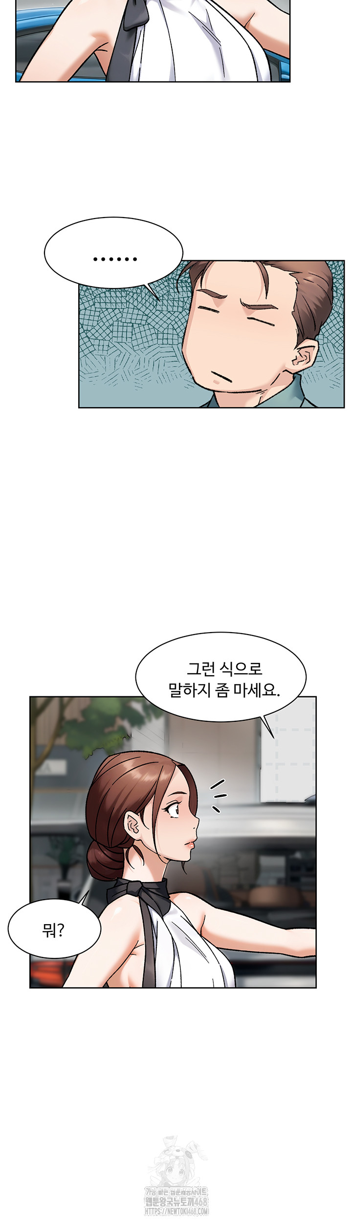 Cleaning Service Raw - Chapter 45 Page 20