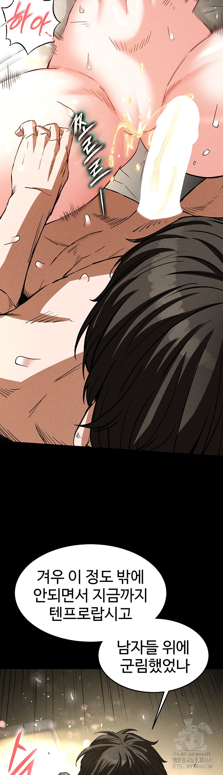 Human Scum Raw - Chapter 19 Page 46