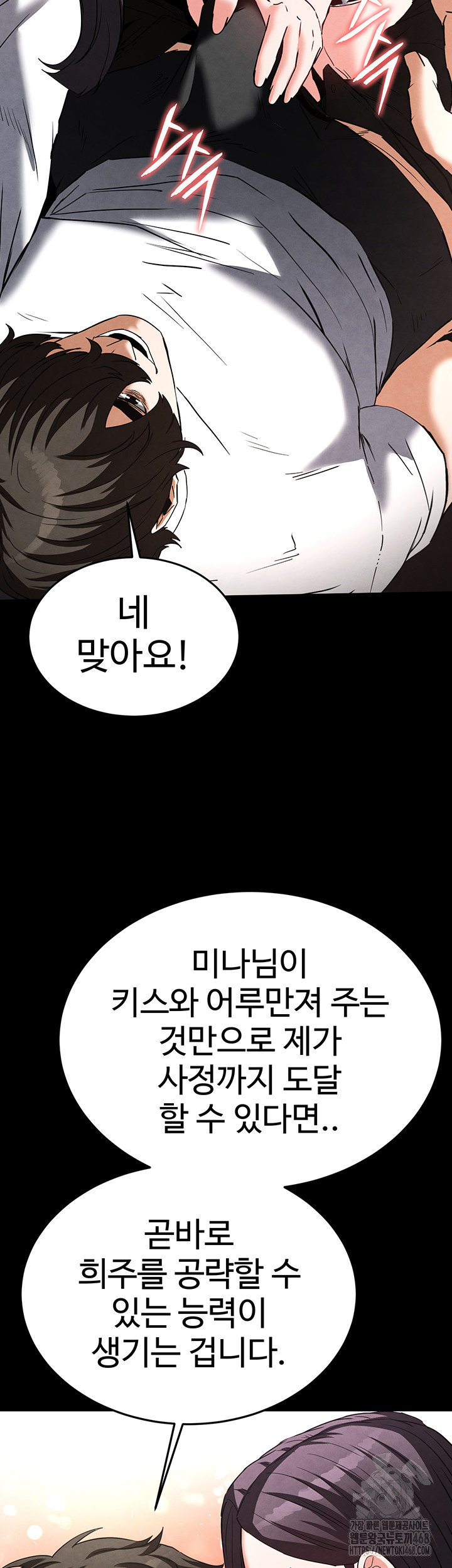 Human Scum Raw - Chapter 25 Page 27