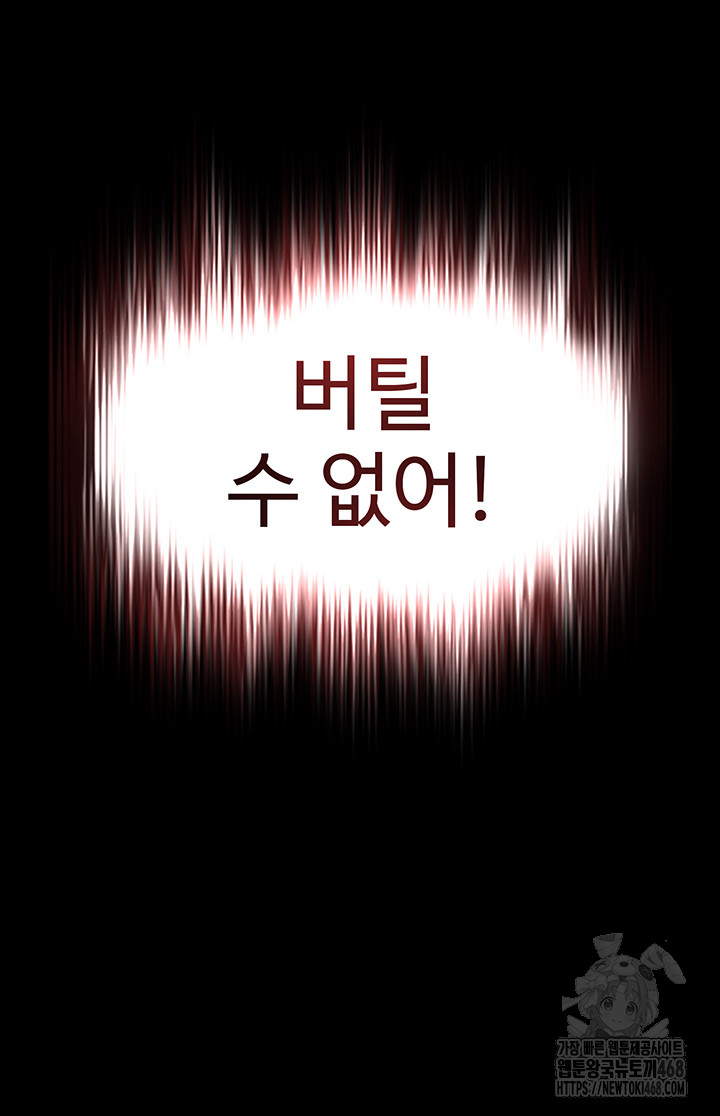 Human Scum Raw - Chapter 27 Page 48