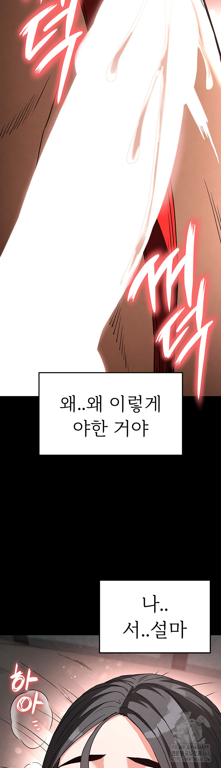 Human Scum Raw - Chapter 27 Page 74