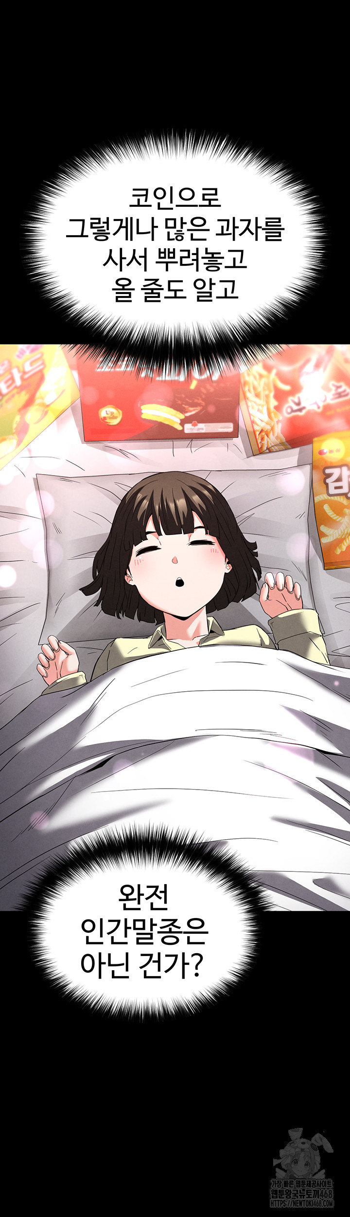 Human Scum Raw - Chapter 29 Page 84