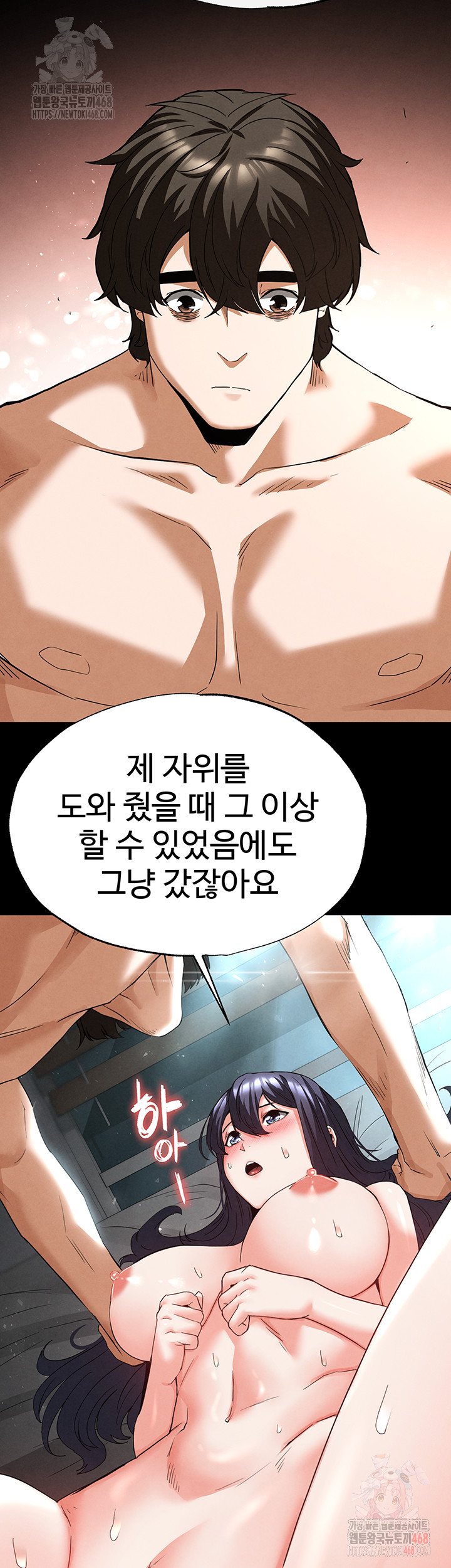 Human Scum Raw - Chapter 30 Page 75