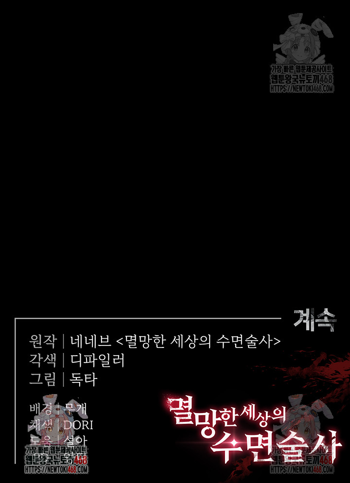 Human Scum Raw - Chapter 30 Page 85