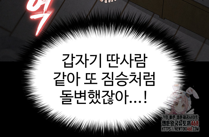 Human Scum Raw - Chapter 31 Page 23