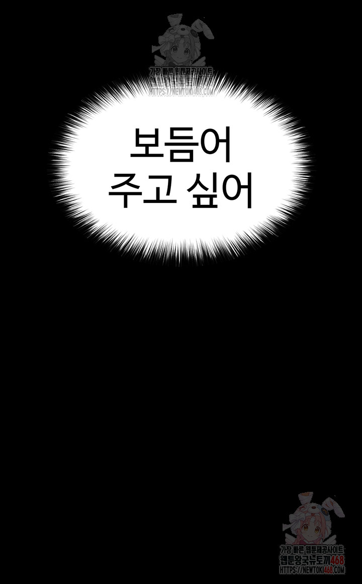 Human Scum Raw - Chapter 31 Page 42