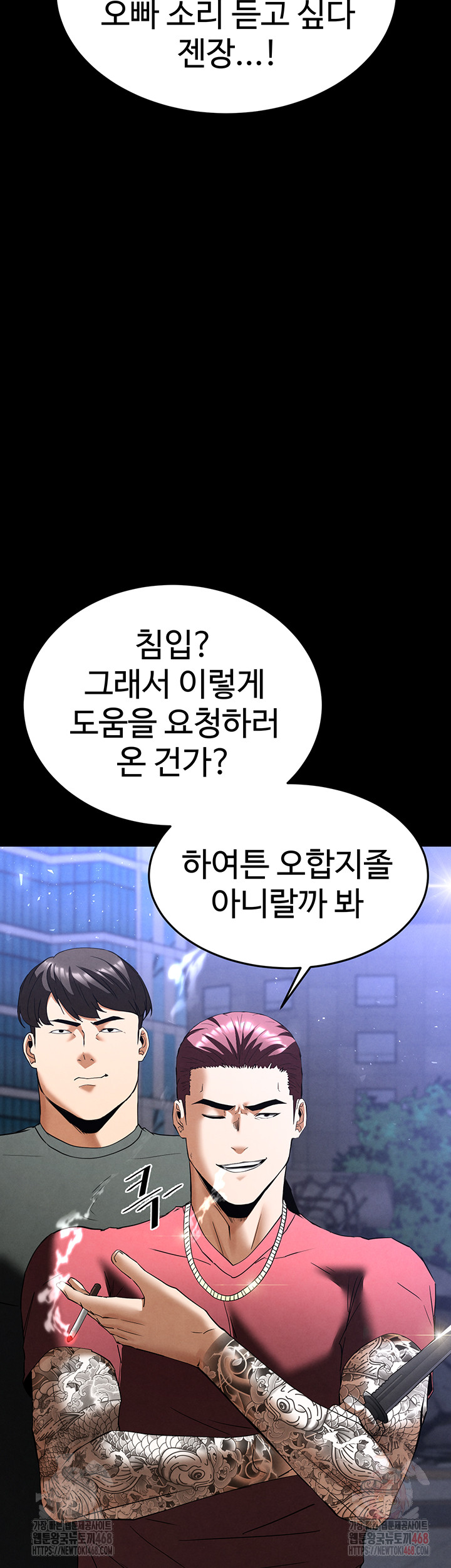Human Scum Raw - Chapter 32 Page 48