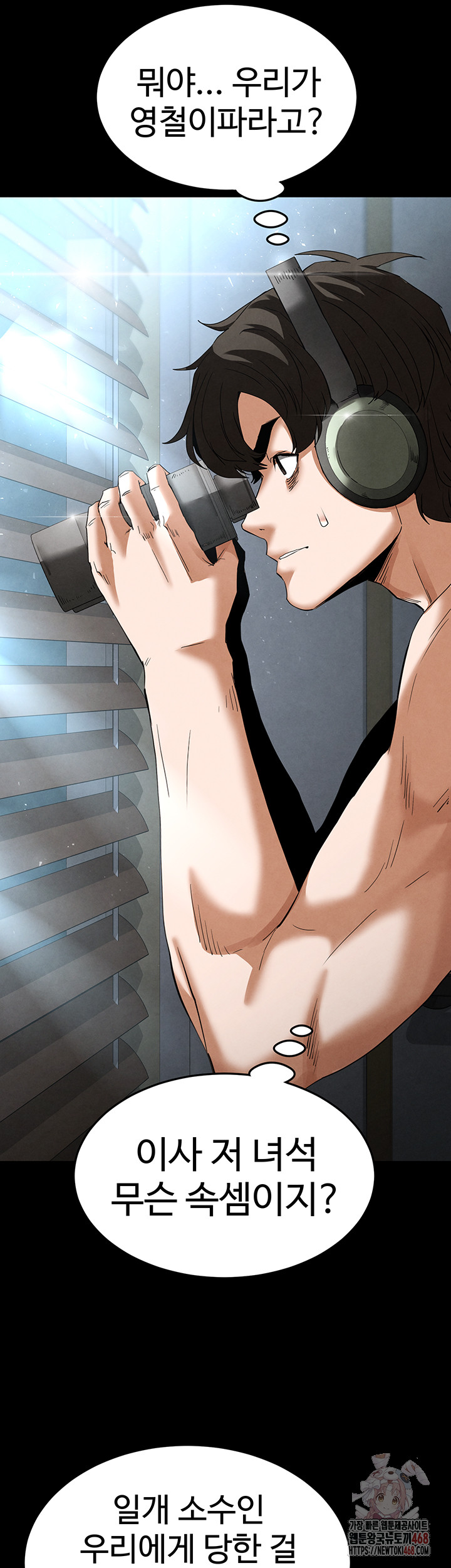 Human Scum Raw - Chapter 32 Page 57