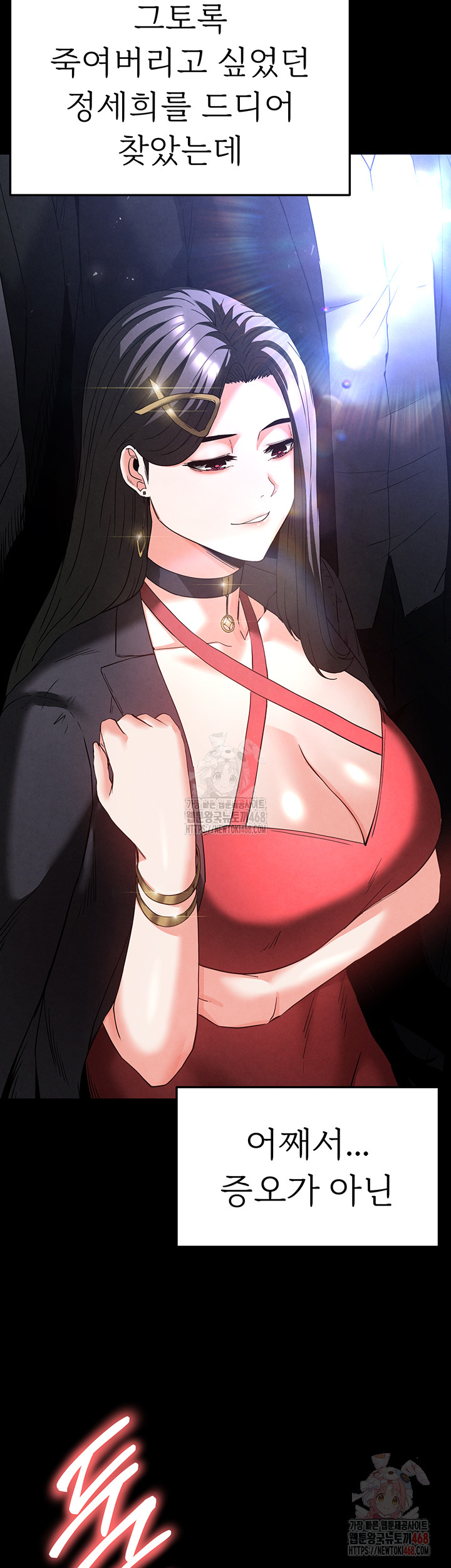 Human Scum Raw - Chapter 32 Page 75