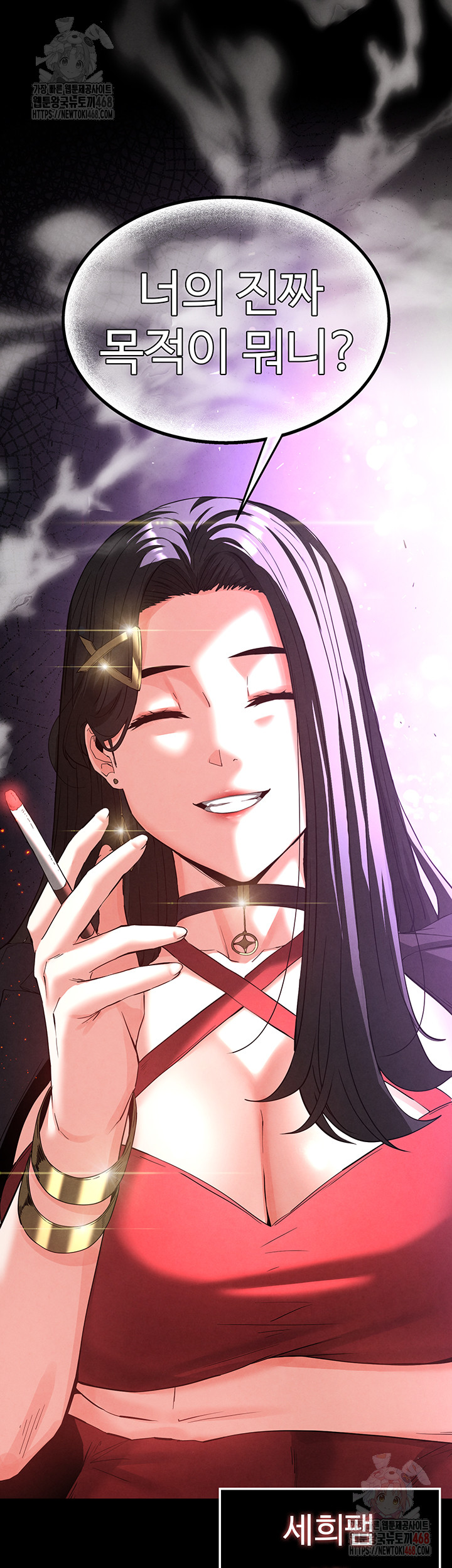 Human Scum Raw - Chapter 32 Page 84