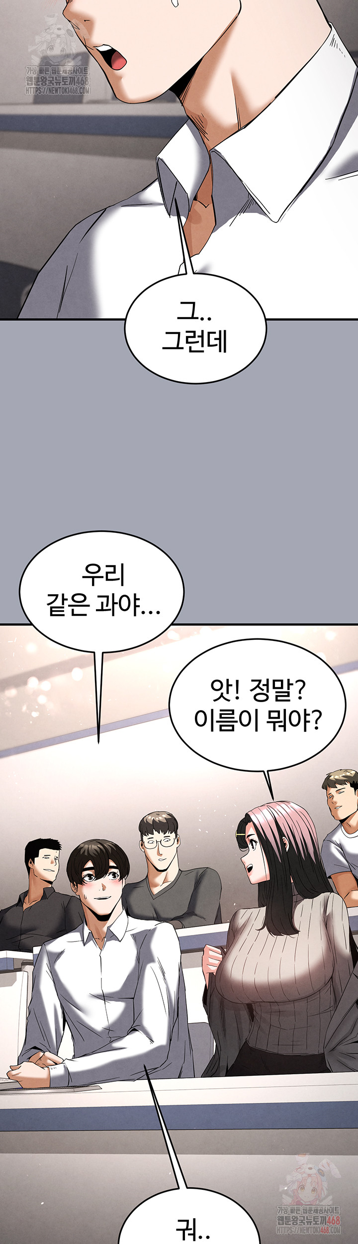 Human Scum Raw - Chapter 33 Page 19