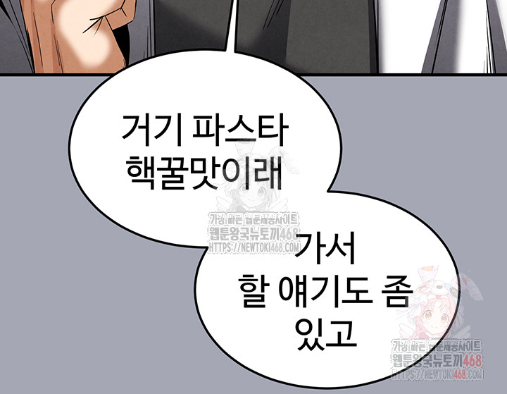 Human Scum Raw - Chapter 33 Page 34