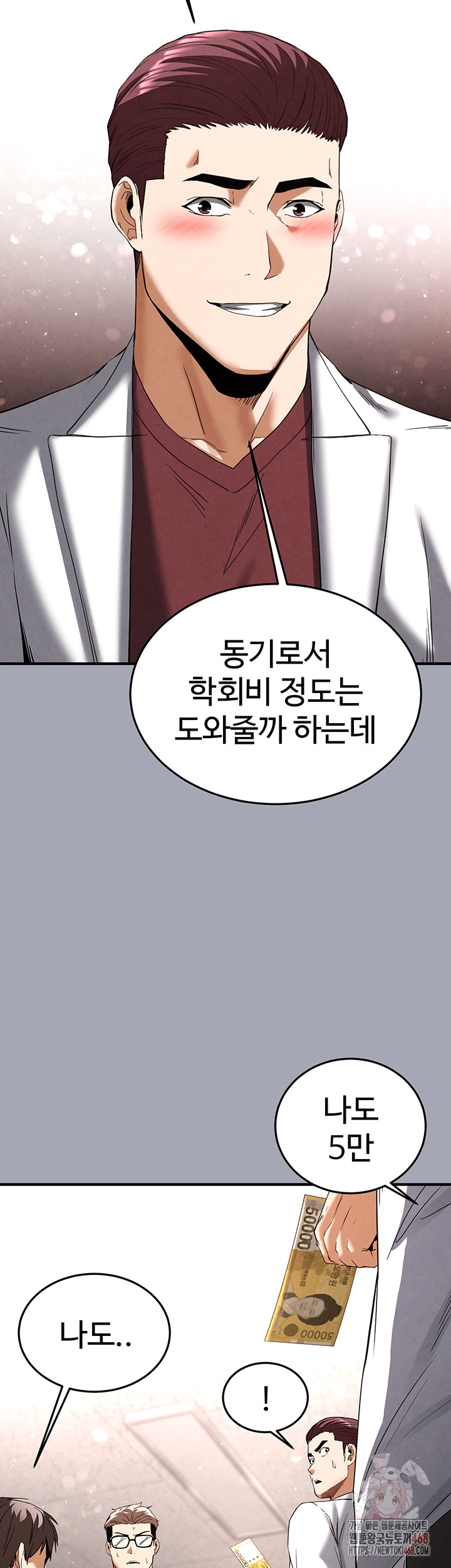 Human Scum Raw - Chapter 33 Page 42