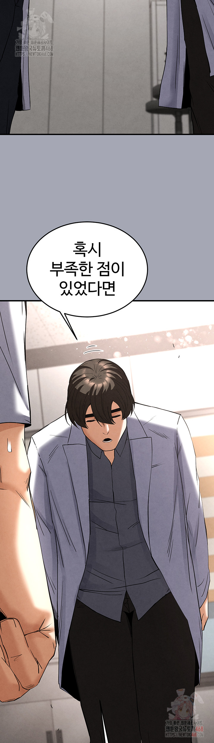 Human Scum Raw - Chapter 33 Page 48