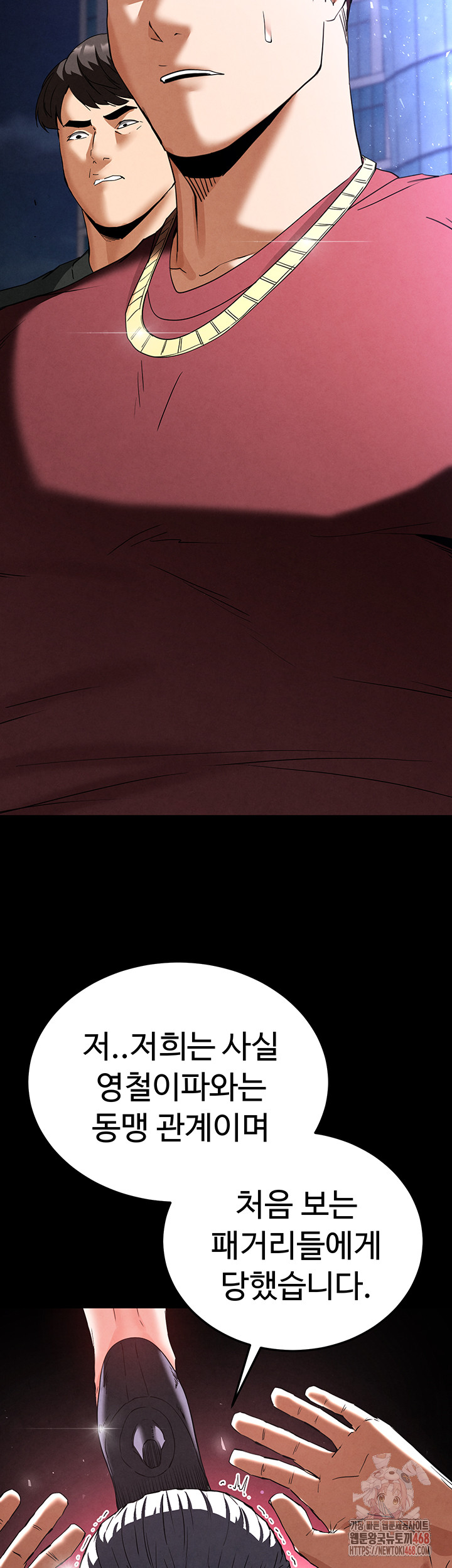 Human Scum Raw - Chapter 33 Page 5