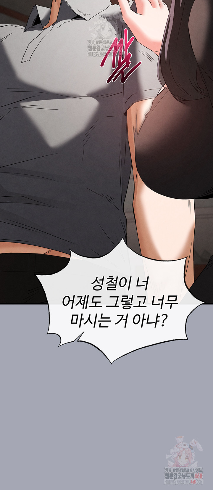 Human Scum Raw - Chapter 33 Page 55