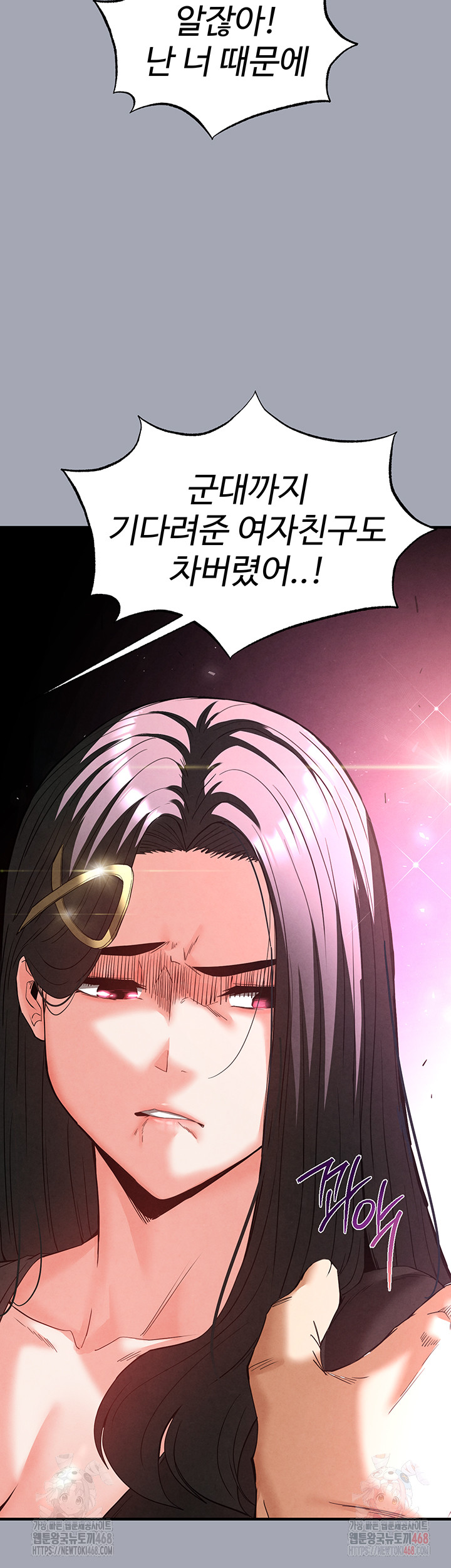 Human Scum Raw - Chapter 33 Page 66