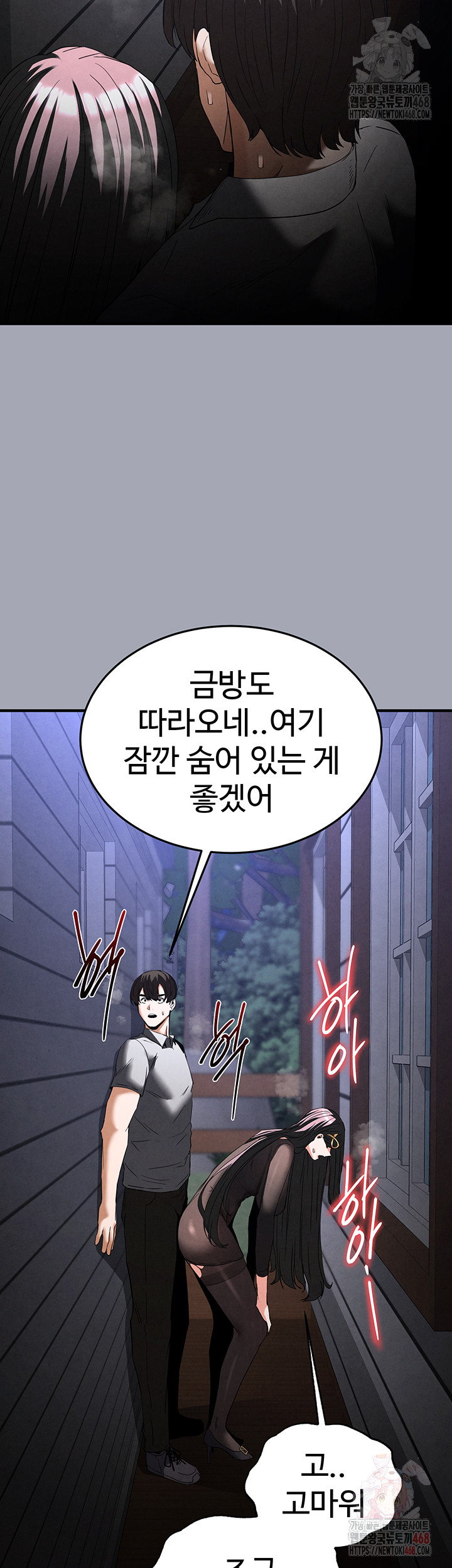 Human Scum Raw - Chapter 33 Page 77