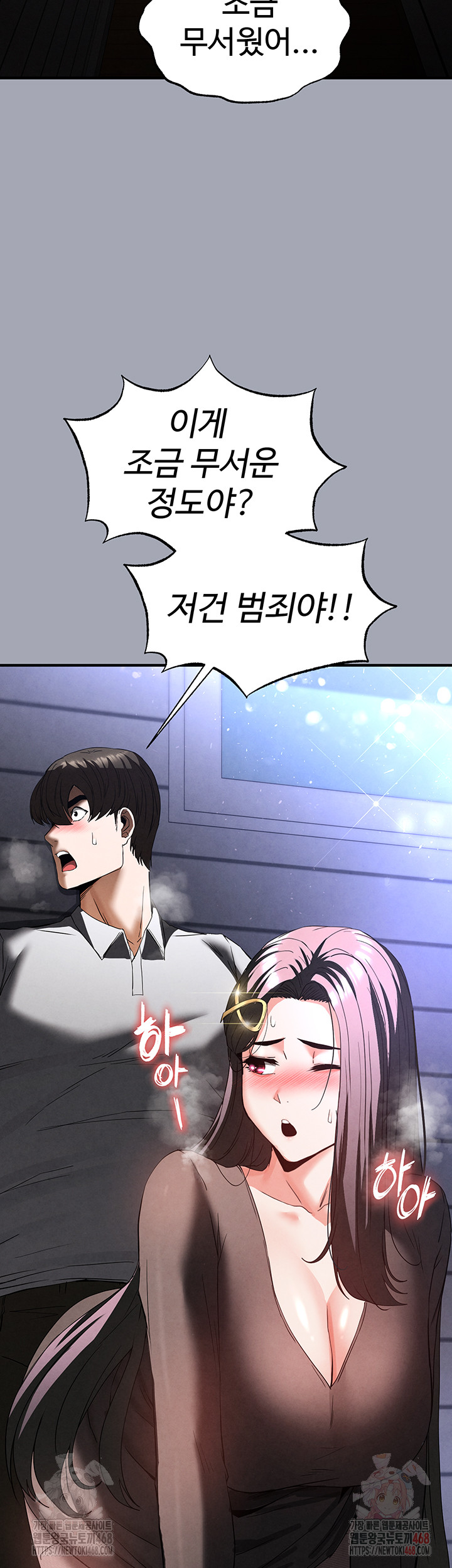 Human Scum Raw - Chapter 33 Page 78