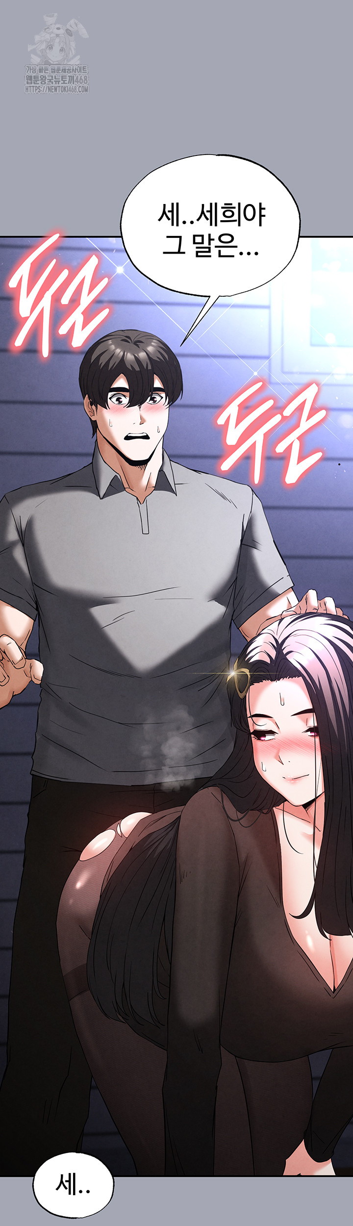 Human Scum Raw - Chapter 34 Page 3