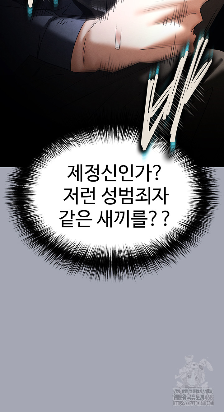 Human Scum Raw - Chapter 34 Page 66