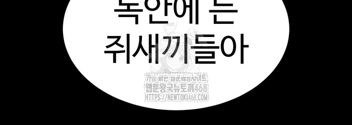 Human Scum Raw - Chapter 35 Page 2