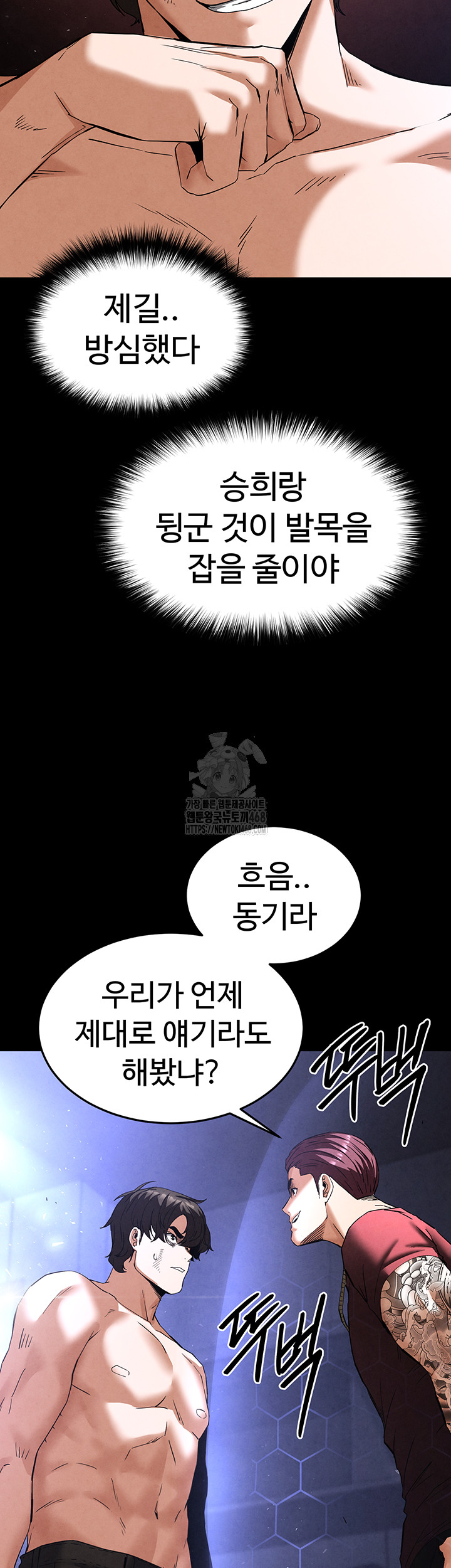 Human Scum Raw - Chapter 35 Page 21